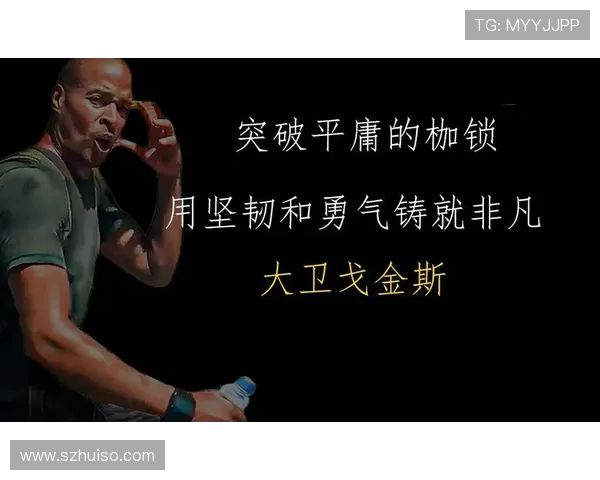 勇举：点亮生命，铸就非凡