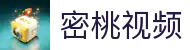 密桃视频网站首页-密桃视频入口|密桃视频网址直达
